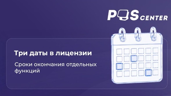 Ошибка на кассе Ритейл - изменения в политике работы производителя касс Ритейл