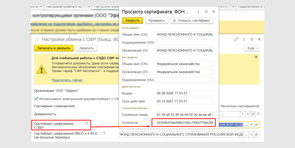 Ошибка СЭДО 3.png