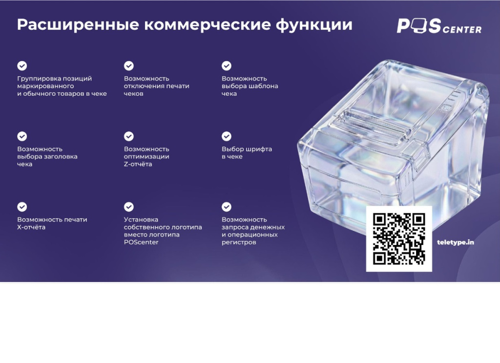 Доп функционал poscenter.jpg