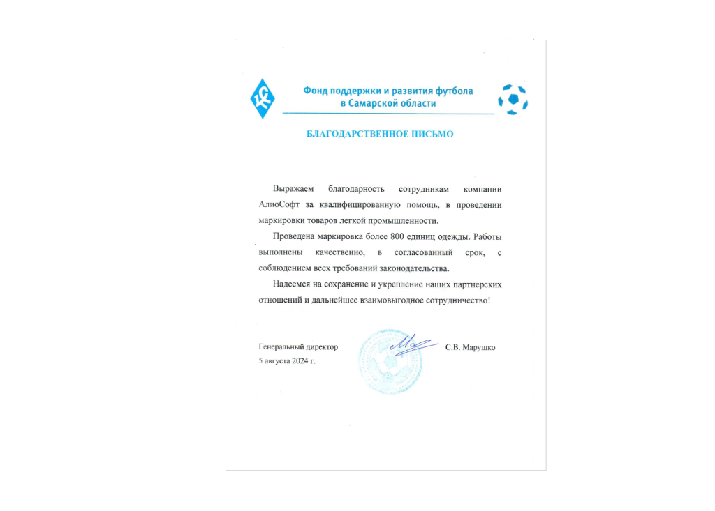 Благодарственное письмо 2.png