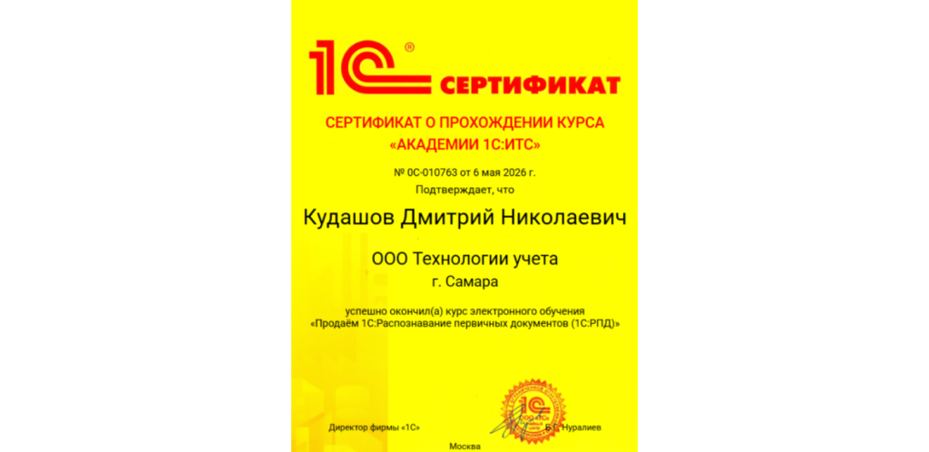 Кудашов РПД.png