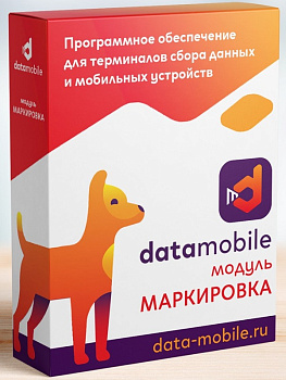 Модуль Маркировка для DataMobile - LifeTime