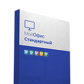 ПО "МойОфис Стандартный 2" + 3 года обновлений