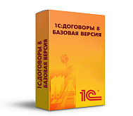 1С:Договоры 8. Базовая версия. Электронная поставка