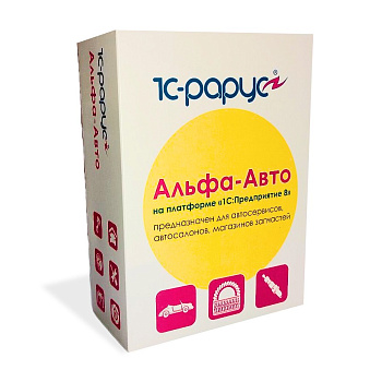 Альфа-Авто: Автосалон+ Автосервис+ Автозапчасти, 10 польз. (программная защита) Корп, редакция 6
