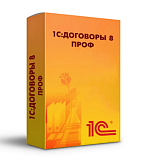1С:Договоры 8 ПРОФ. Электронная поставка