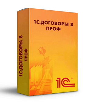 1С:Договоры 8 ПРОФ. Электронная поставка