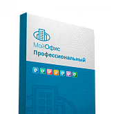 ПО "МойОфис Профессиональный 2" + 3 года обновлений