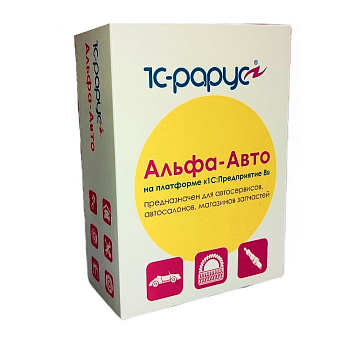 Альфа-Авто: Автосервис+ Автозапчасти, 5 польз. (программная защита) Корп, редакция 6