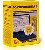 1С: Упрощенка 8. Коробочная поставка