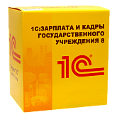 1С:Зарплата и кадры государственного учреждения 8 ПРОФ. Электронная поставка