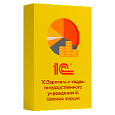 1С:Зарплата и кадры государственного учреждения 8. Базовая версия. Электронная поставка